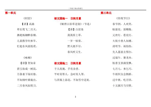 二年级下册必背课文(部编版)直接打印