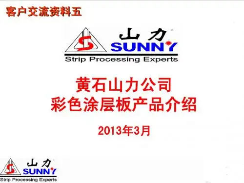 介绍5：彩涂产品