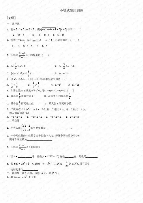 不等式练习题_高一数学