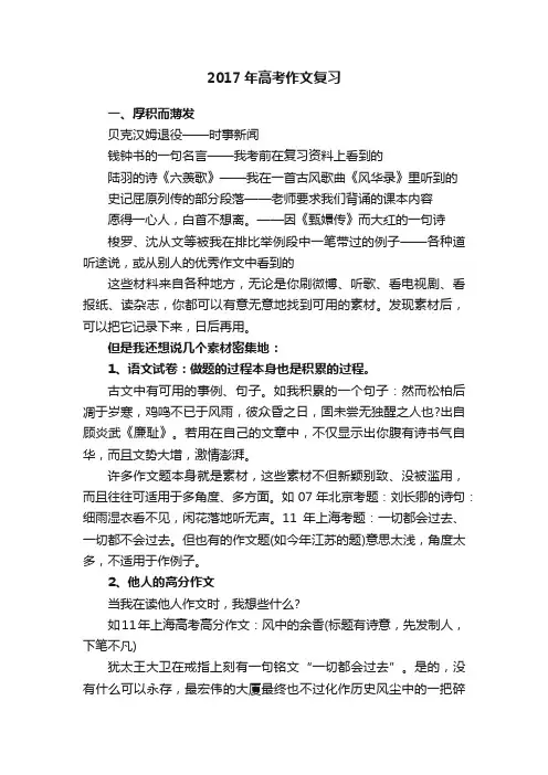2017年高考作文复习