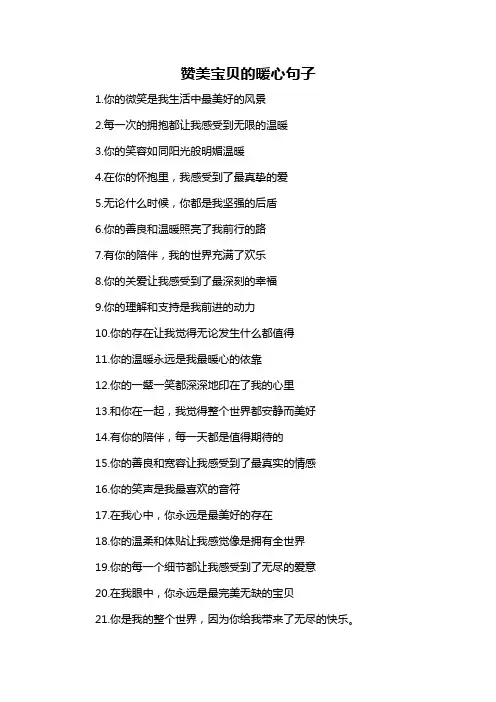 赞美宝贝的暖心句子-概述说明以及解释
