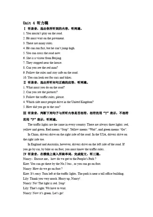苏教版小学六年级英语下册Unit4听力文稿(2019～2020学年度第二学期)