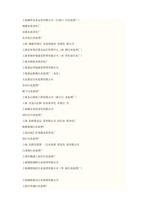 上海污水厂名单