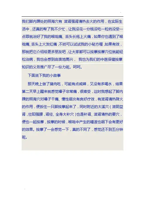 -嗓子疼痛、舌头长疮上火,五分钟搞定