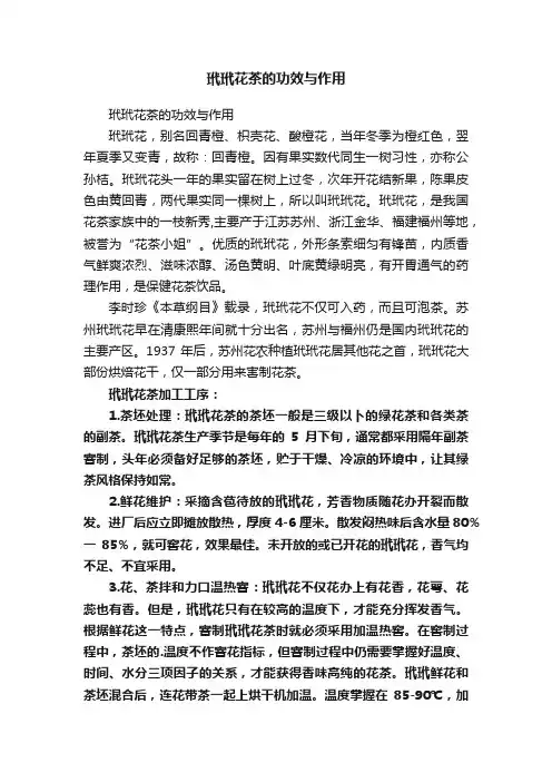 玳玳花茶的功效与作用