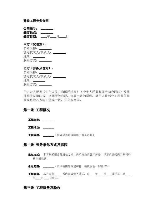 建设工程劳务合同范本最新