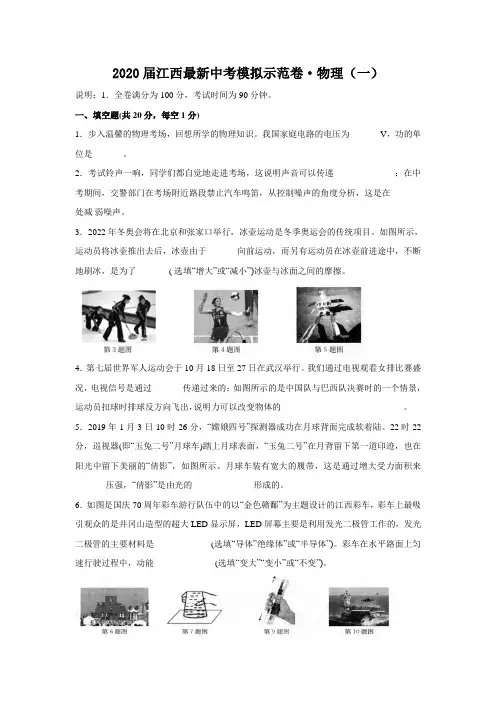 2020届江西最新中考模拟物理试卷(含答案)
