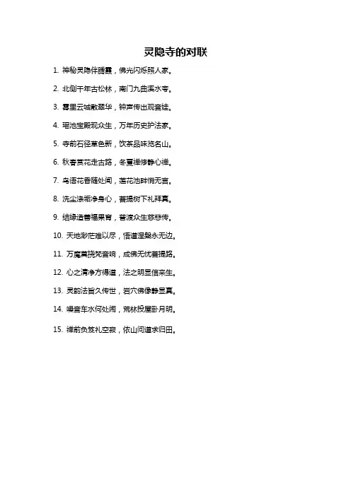 灵隐寺的对联