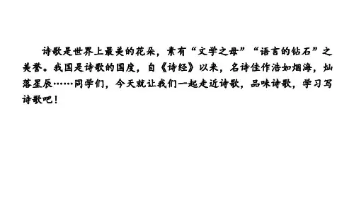 统编版语文九年级上册第一单元任务三《尝试创作》课件(共25张PPT)
