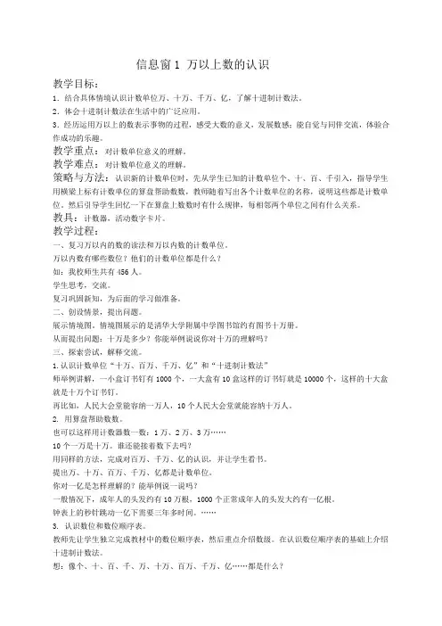 青岛小学数学四年级上册1大数知多少-万以上数的认识word教案 (15)