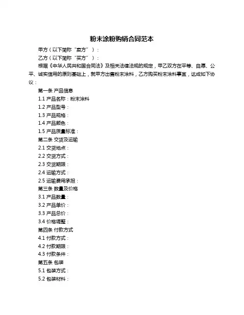 粉末涂粉购销合同范本