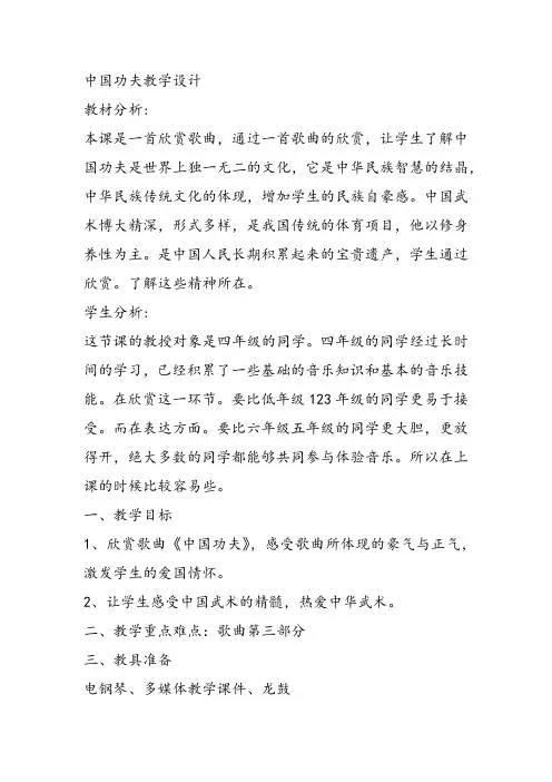 部编小学音乐四年级《中国功夫》郝慧课件教案教学设计 一等奖新名师优质公开课获奖比赛人教
