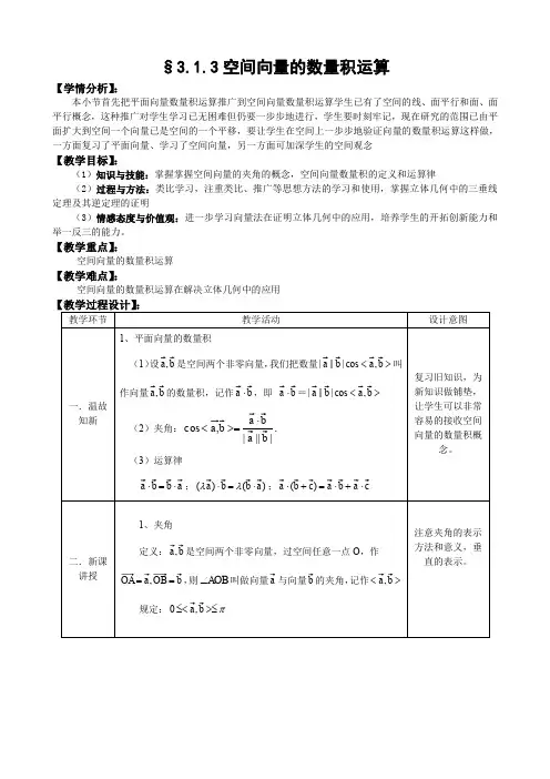 人教A版选修1-1教案：3.1空间向量及其运算第3课时(含答案)