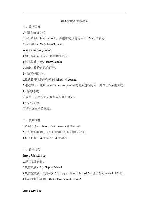 闽教版四年级英语上册Unit2__PartA教案