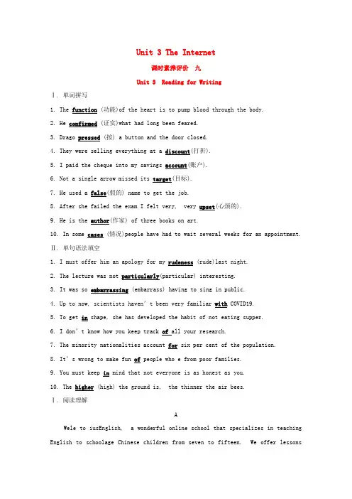 新教材高中英语Unit3TheInternetReadingforWriting课时素养评价(含解析