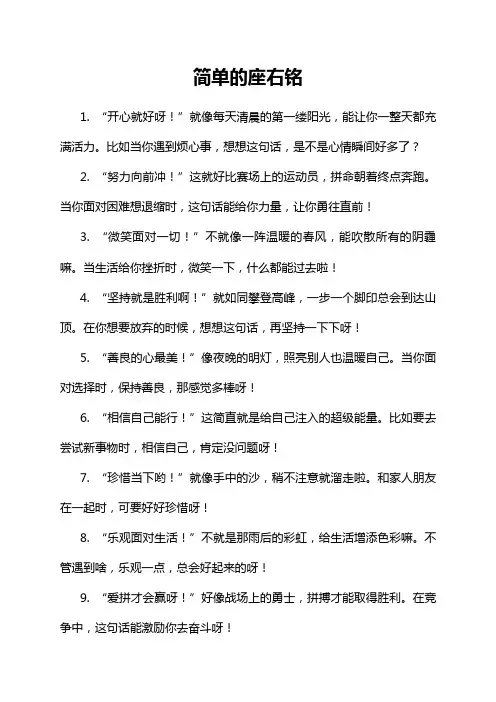 简单的座右铭