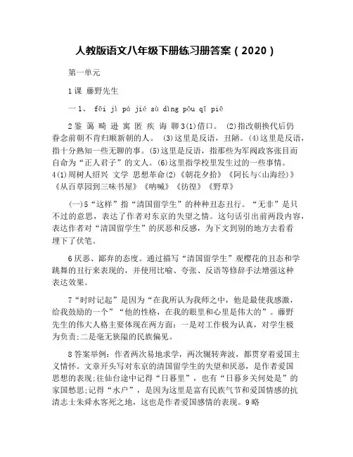 人教版语文八年级下册练习册答案(2020)