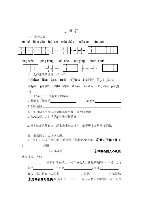【精品】5搭石 人教部编版五年级上册一课一练(含答案)