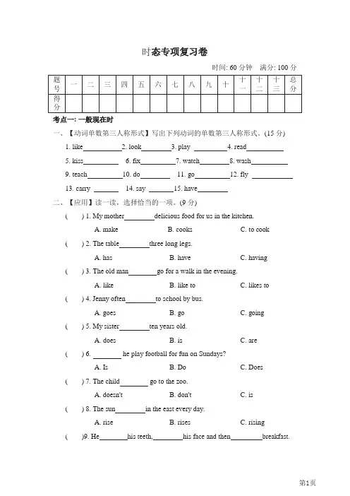 六年级下册英语人教PEP版时态专项复习卷(含答案)