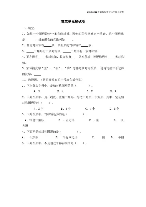 冀教版数学三年级上册第三单元测试卷2附参考答案