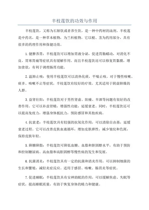 半枝莲饮的功效与作用