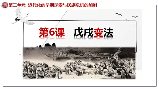 《戊戌变法》PPT课件