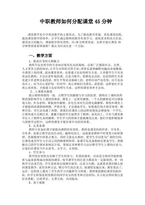 中职教师如何分配课堂45分钟