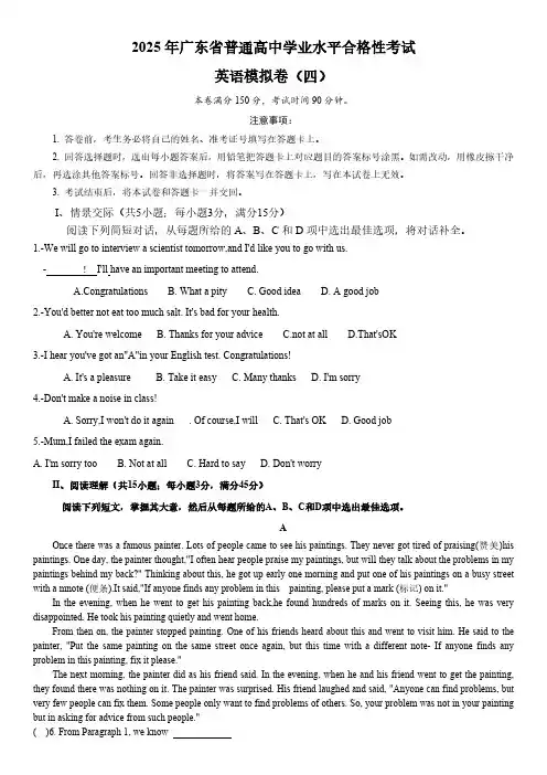 广东省2025年普通高中学业水平合格性考试英语模拟卷(四)(含答案)