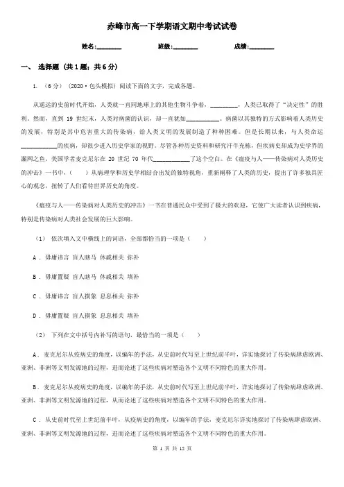 赤峰市高一下学期语文期中考试试卷