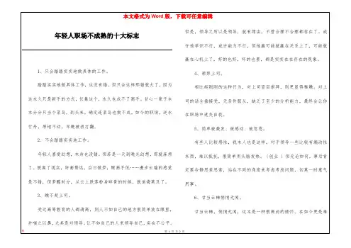 年轻人职场不成熟的十大标志