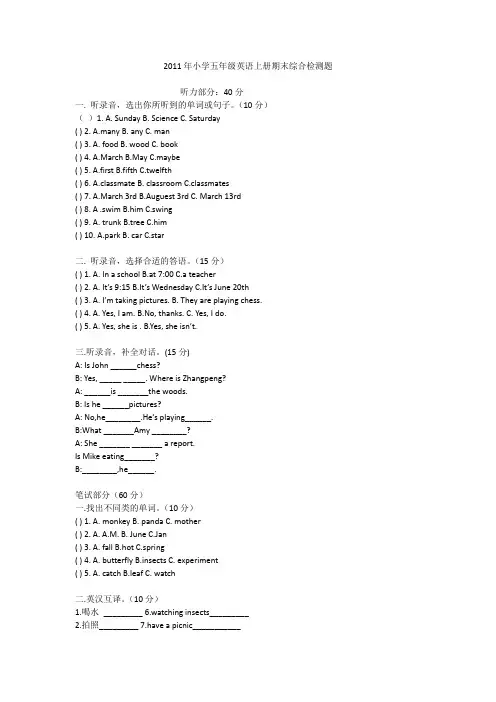 2011年小学五年级英语上册期末综合检测题_1