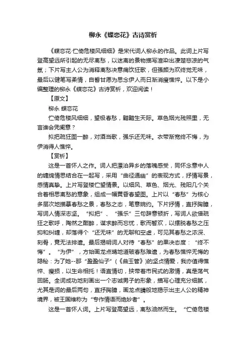 柳永《蝶恋花》古诗赏析