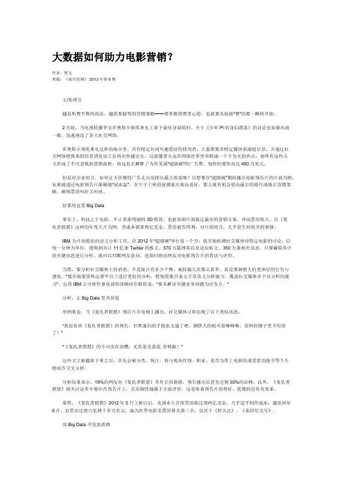大数据如何助力电影营销？