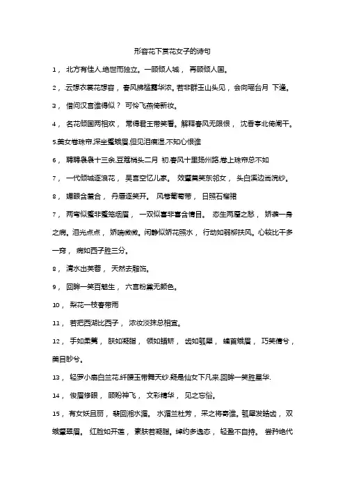 形容花下赏花女子的诗句