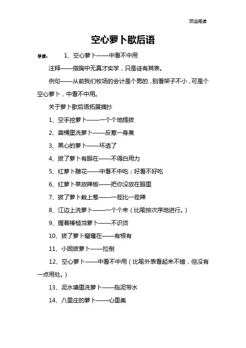 空心萝卜歇后语