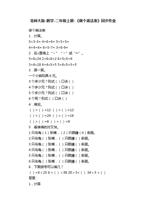 北师大版-数学-二年级上册-《做个乘法表》同步作业