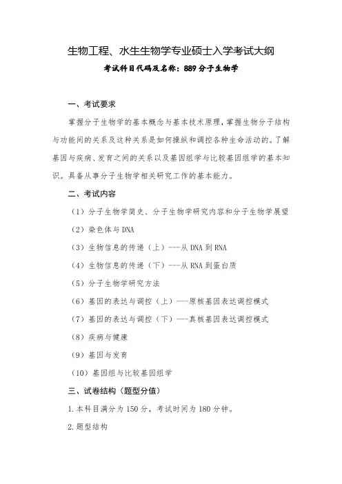 青岛大学2020年889 分子生物学