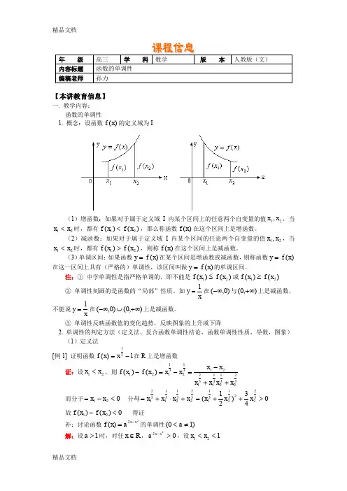 (整理)高考第一轮复习——函数的单调性(文)