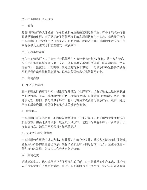 洛阳一拖轴承厂实习报告