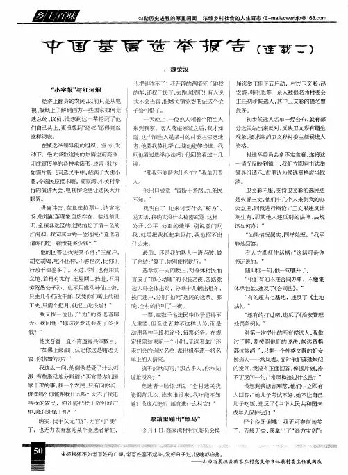 中国基层选举报告(连载二)