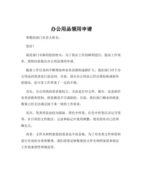 办公用品领用申请
