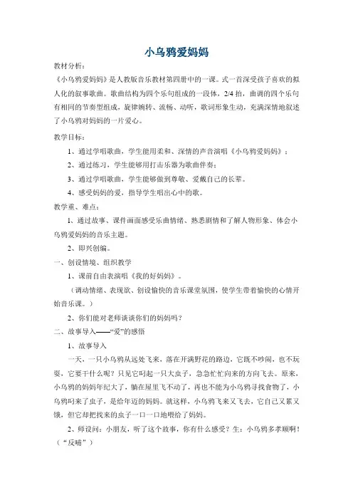 小乌鸦爱妈妈