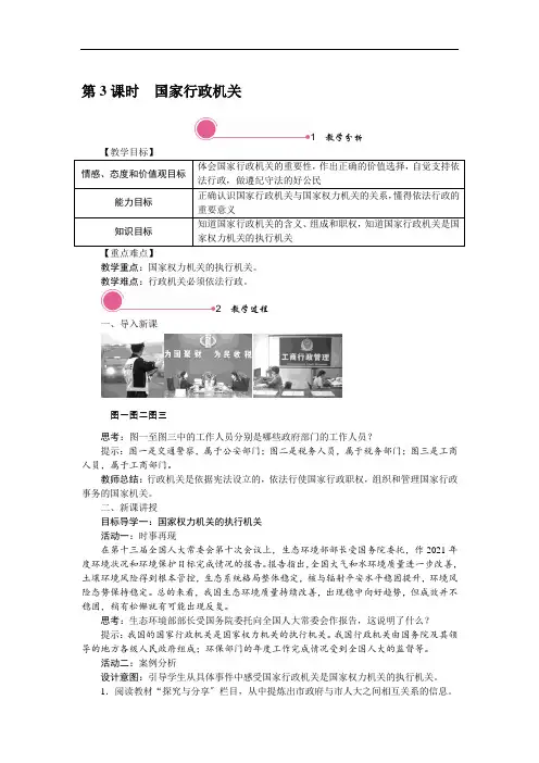 《国家行政机关》教案 (公开课)2022年人部编版道法