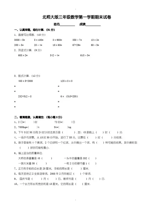 2019-2020学年北师大版数学三年级上册期末试卷
