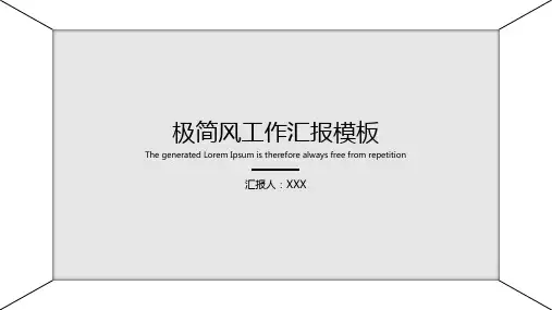 极简风工作汇报ppt模板(1)