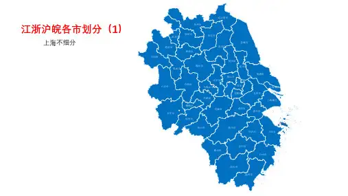 长三角区域(上海)PPT地图格式模板