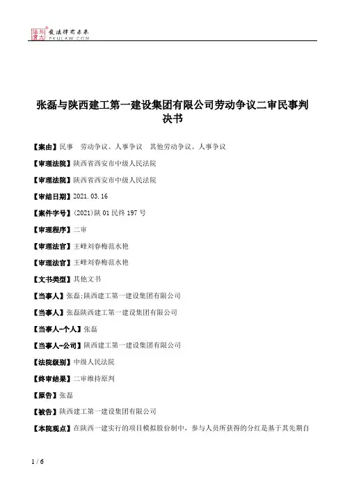 张磊与陕西建工第一建设集团有限公司劳动争议二审民事判决书