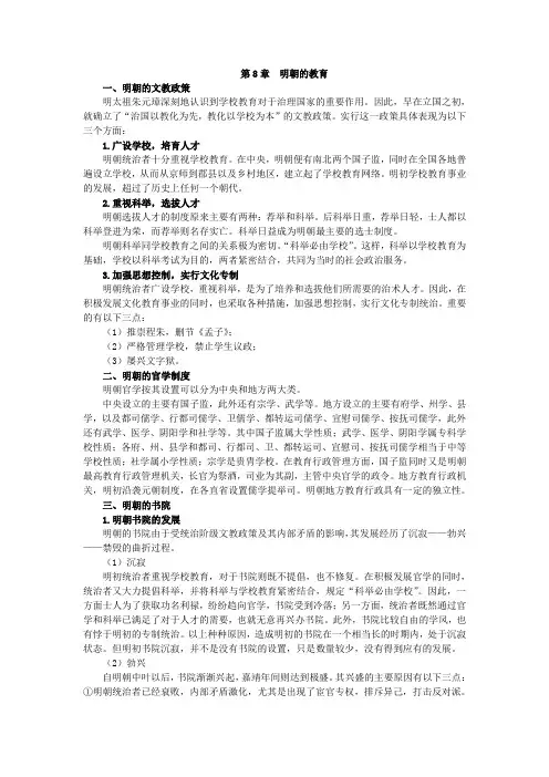 第8章  明朝的教育