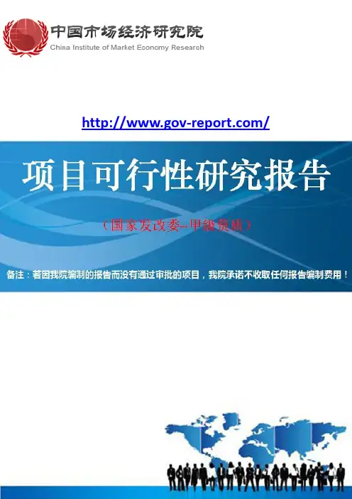 大型先进压水堆核电站重大专项CAP1400示范工程(选址阶段)可行性研究报告(中国市场经济研究院-甲级资质)