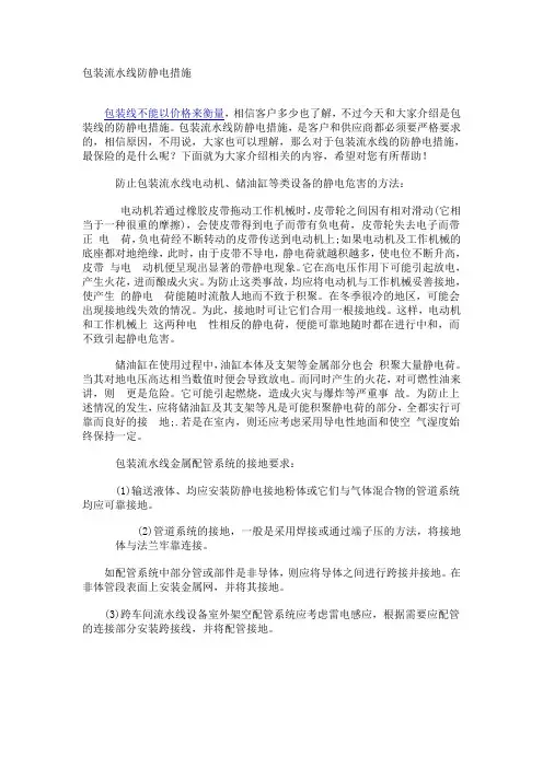 包装流水线防静电措施